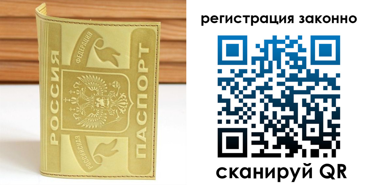 временная регистрация недорого в Льгове